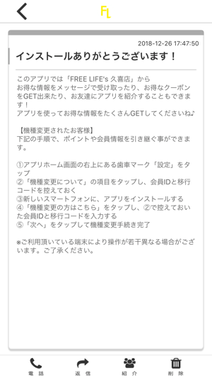 FREE LIFE's久喜店 オフィシャルアプリ(圖2)-速報App