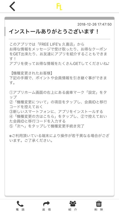 FREE LIFE's久喜店 オフィシャルアプリ screenshot 2