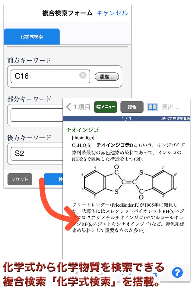 岩波理化学辞典第5版【岩波書店】(ONESWING) screenshot 2