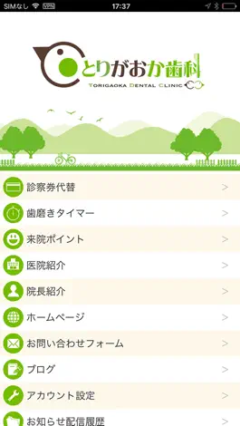 Game screenshot とりがおか歯科 mod apk