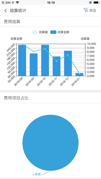 中拓云仓-货主版
