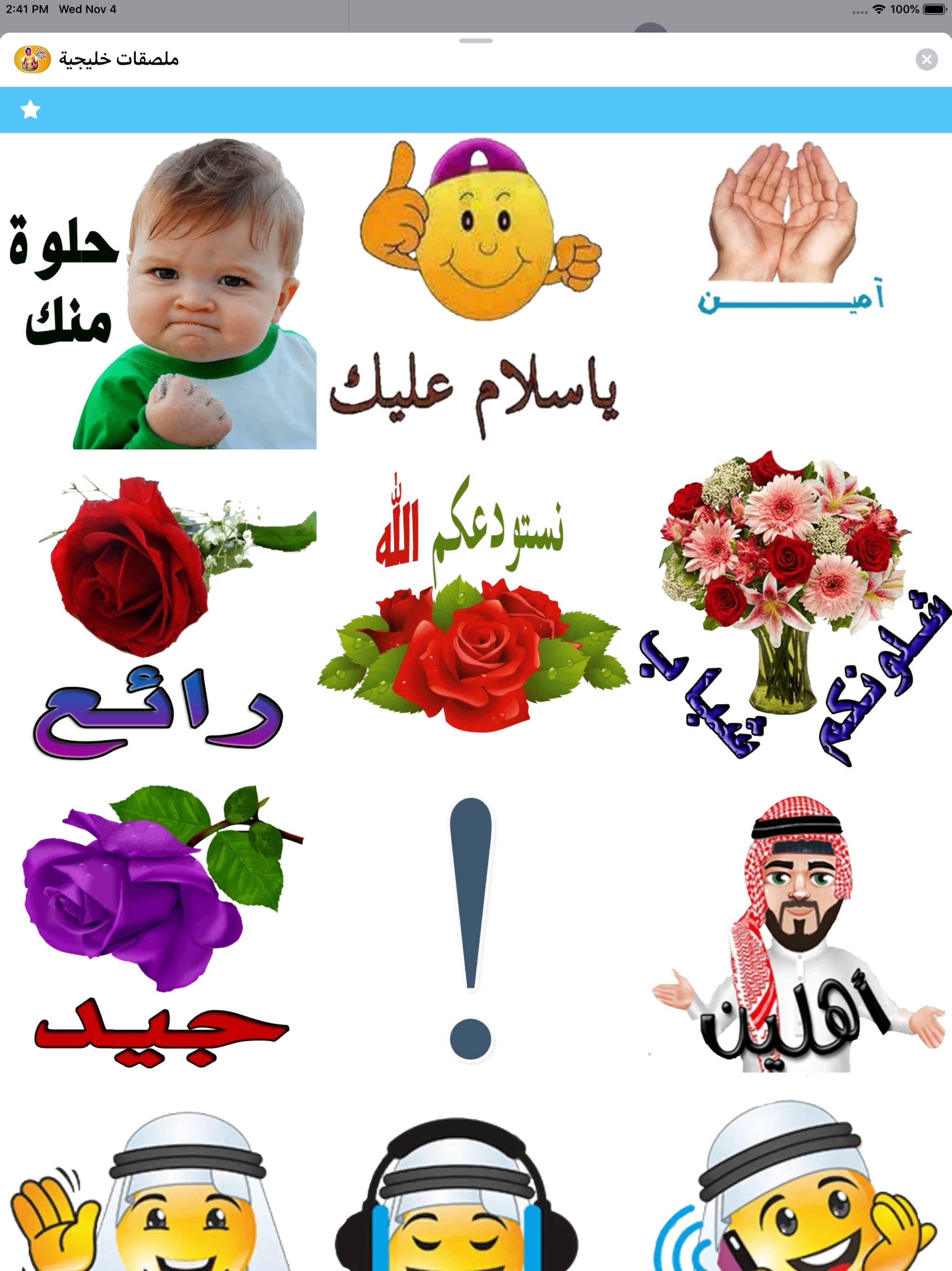 ملصقات خليجيةのおすすめ画像2