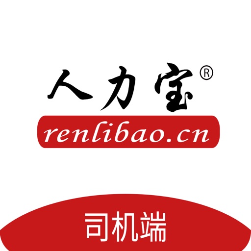 人力宝司机端