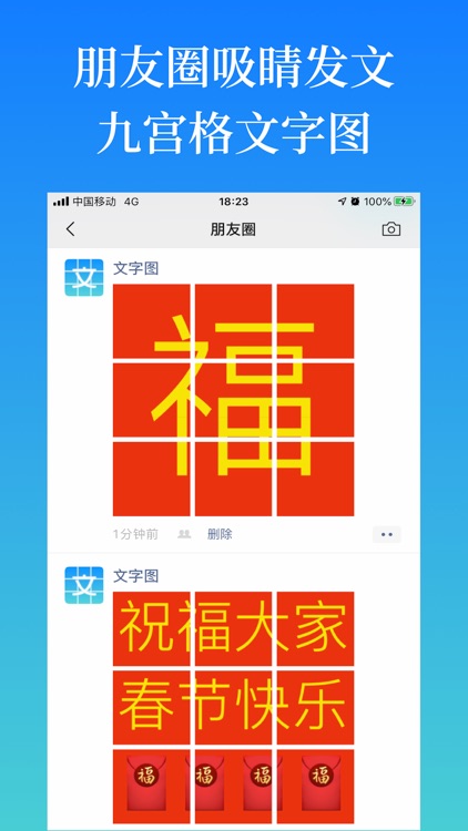 文字图 - 极速朋友圈不折叠 screenshot-3