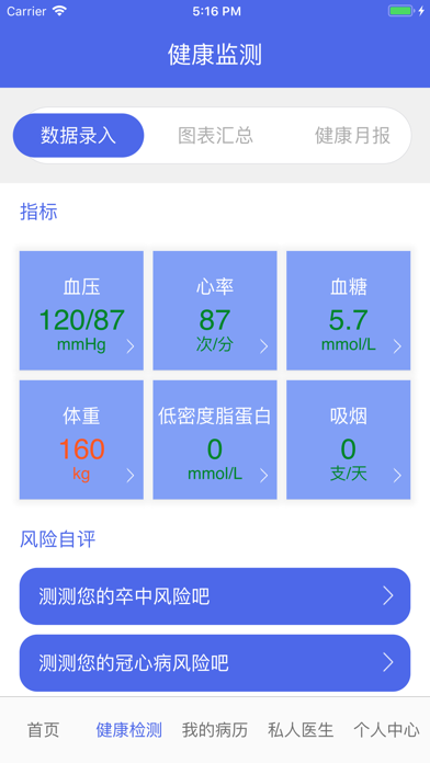 Screenshot #3 pour 血管卫士——患者