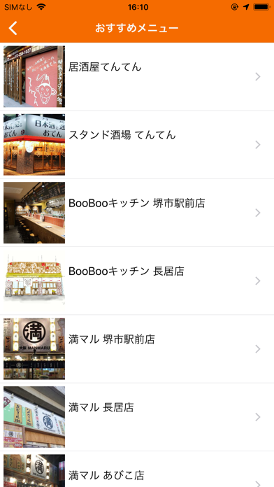 てんてんグループ【公式アプリ】 screenshot 3