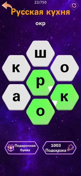 Game screenshot Угадай слова - Игра в слова apk