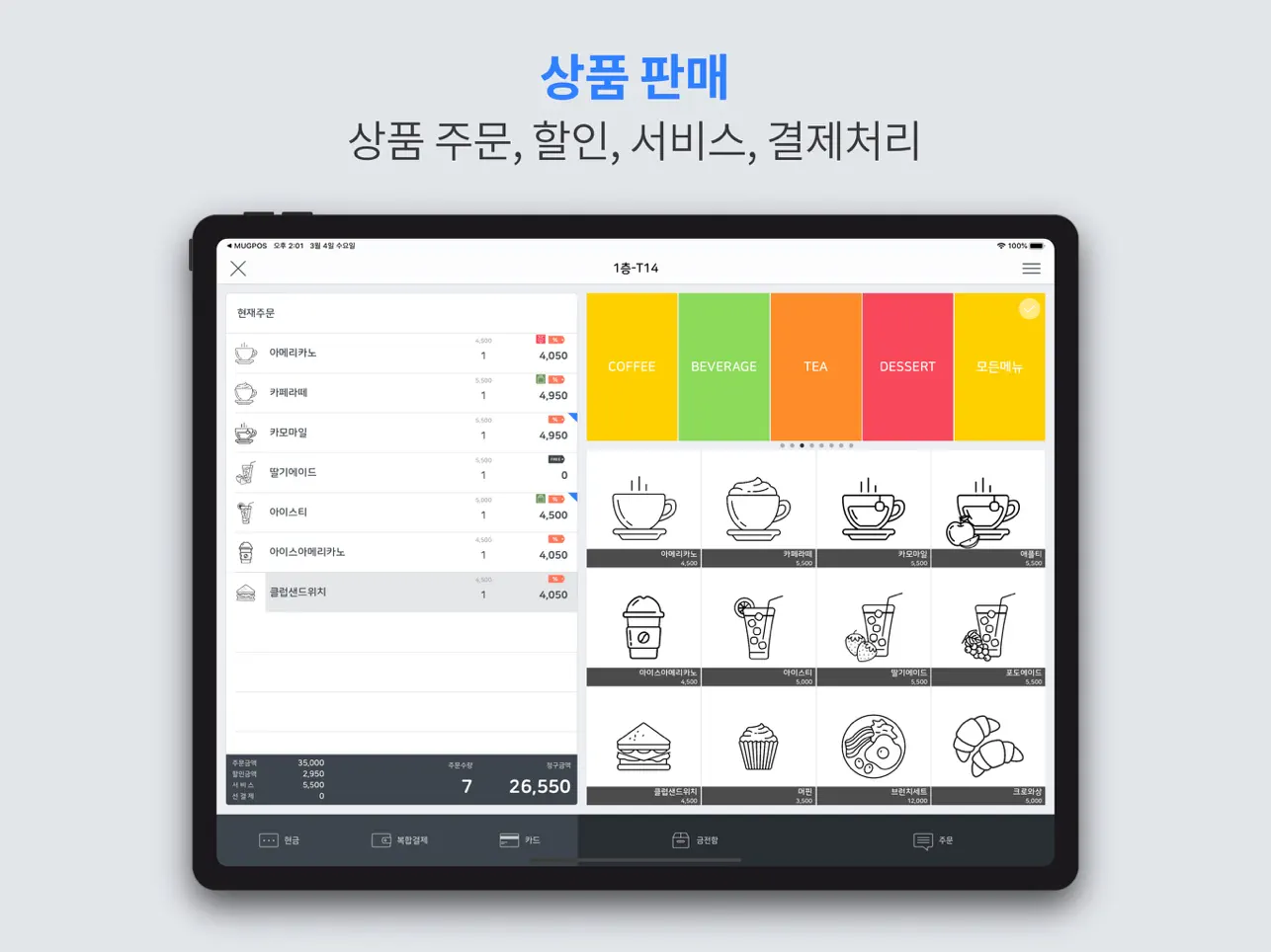 App Store에서 제공하는 MUGPOS - 포스 프로그램 ‎MUGPOS - 포스 프로그램
