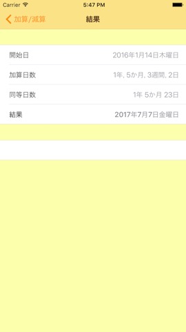 日付計算機 プロのおすすめ画像5