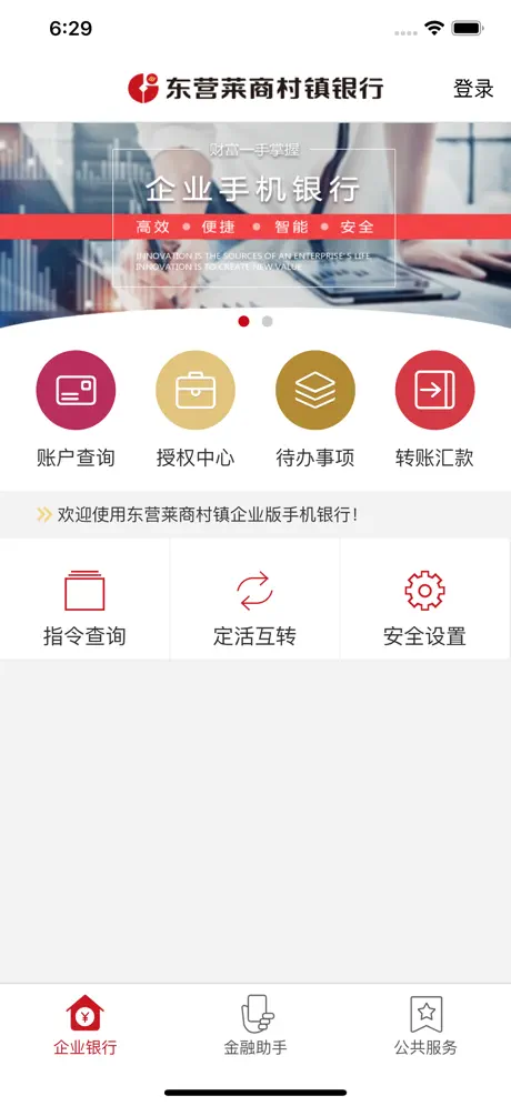 东营莱商村镇企业银行