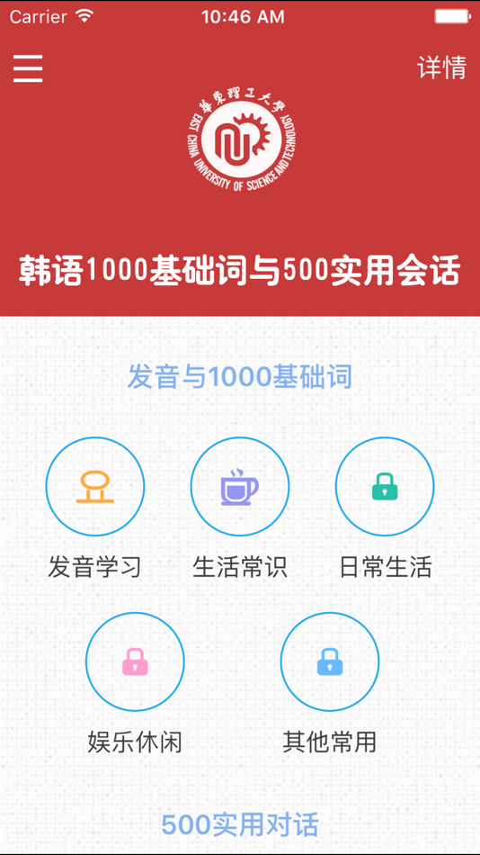 #1. 韩语发音词汇会话 (iOS) 由: Shanghai Haidi Digital Publishing Technology Co., Ltd.