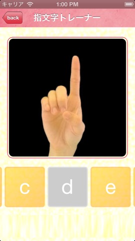 指文字トレーナーのおすすめ画像4