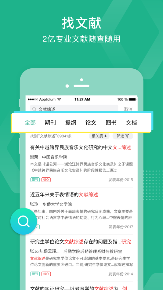 #1. 爱学术-写论文做科研 (iOS) 由: Wuhan Wendebao Technology Co., Ltd.