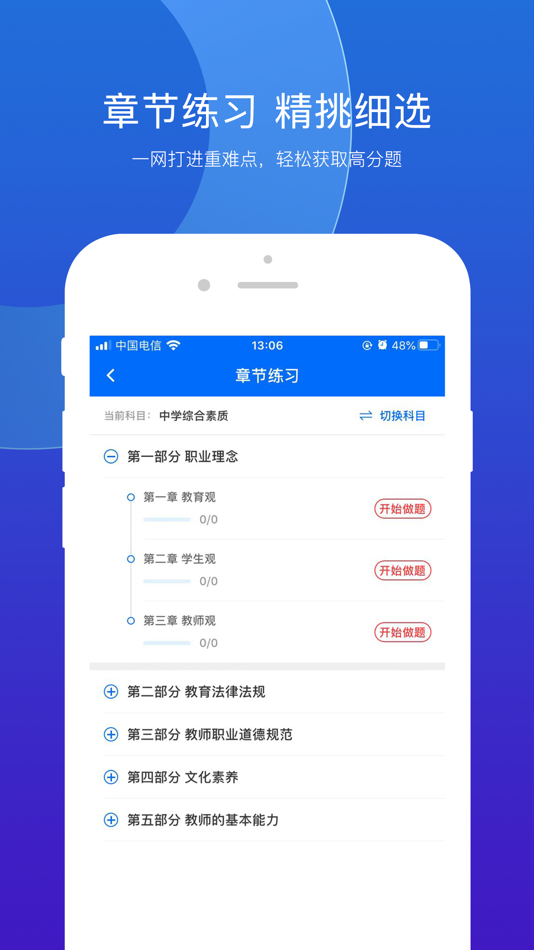 #3. 思鸿题库 (iOS) 由: 思鸿科技集团有限公司