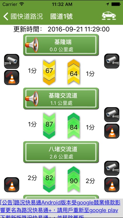 路況快易通 screenshot-3