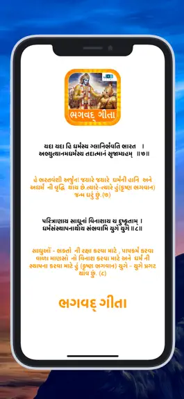 Game screenshot Bhagwat Gita in Gujarati mod apk