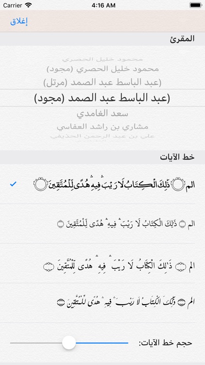 القرآن الكريم -المصحف المتكامل screenshot-5