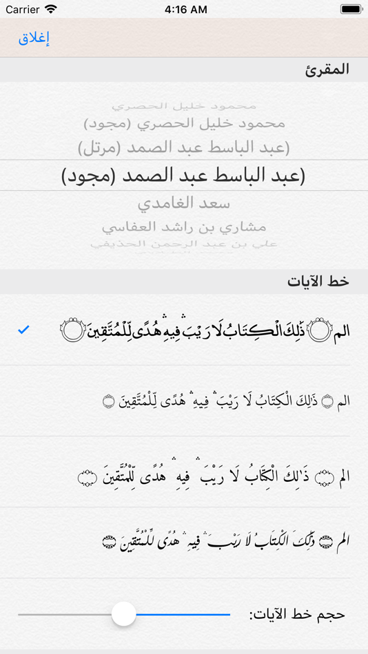 #6. القرآن الكريم -المصحف المتكامل (iOS) 由: Tamer Abdel-Baset