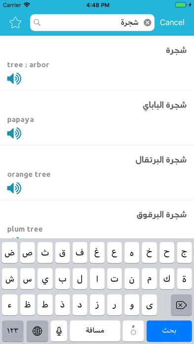 قاموس إنجليزي عربي بدون انترنت screenshot 3