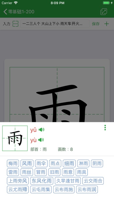 汉字卡 - 中文识字教育助手のおすすめ画像4