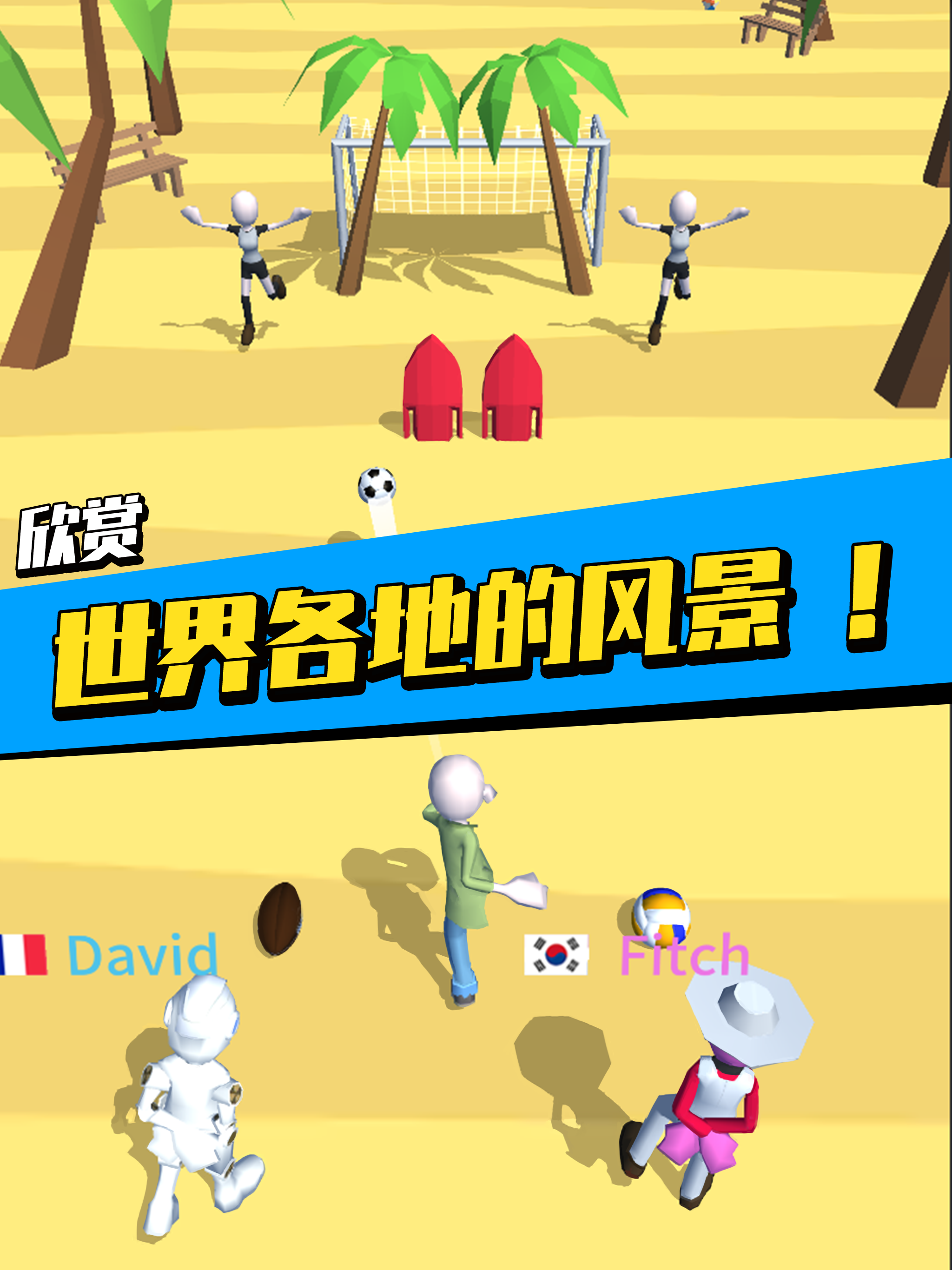 足球冲鸭！- 全球街头足球射门锦标赛 screenshot 9