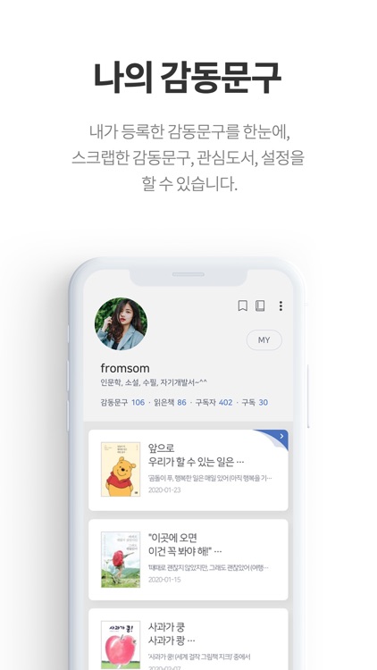 독서공유플랫폼 - SOM screenshot-4
