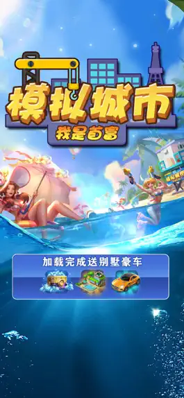 Game screenshot 模拟城市：我是首富 mod apk