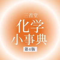 三省堂 化学小事典 第4版 ONESWING