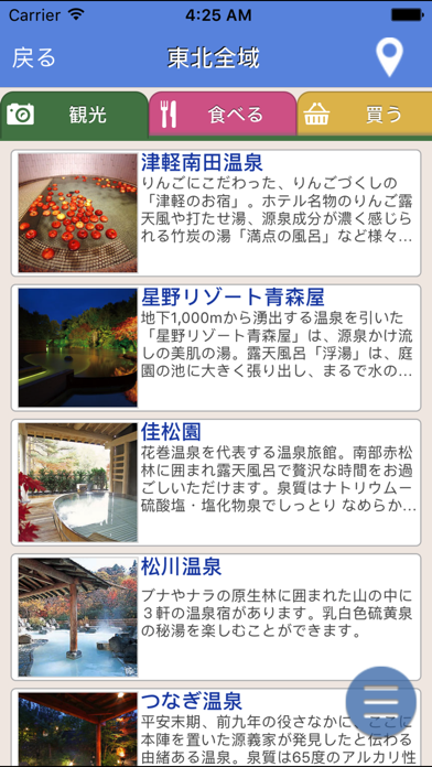 DISCOVER TOHOKU JAPAN APP Screenshot