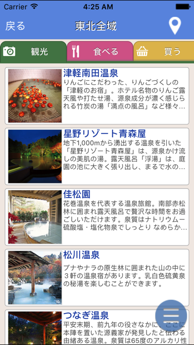 DISCOVER TOHOKU JAPAN APPのおすすめ画像2