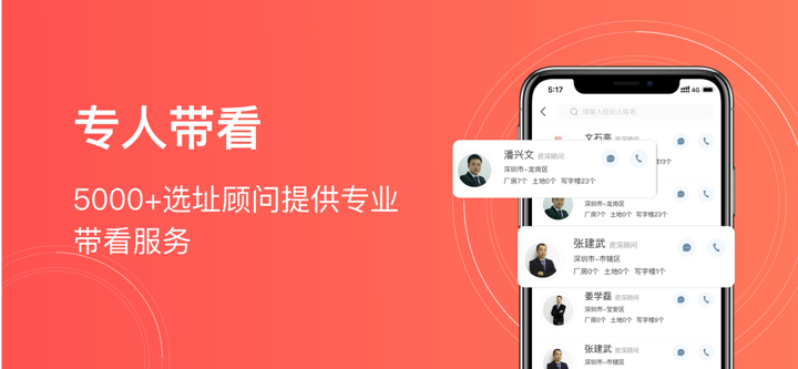 选址易-厂房仓库写字楼出租平台 screenshot 6