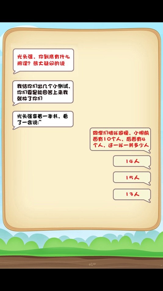 #2. 小学生入学数学练习 (iOS) 由: 涛 陈