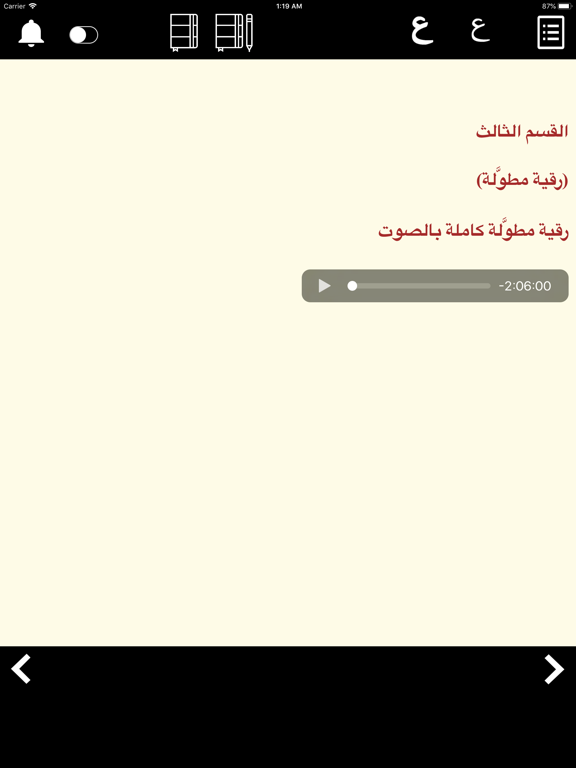 الرقية الشرعية من العين والحسد iPad screenshot 3 - Book app
