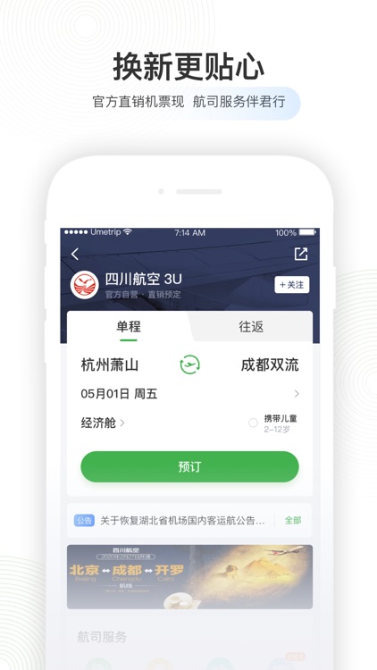 航旅纵横PRO-官方航班查询购票值机