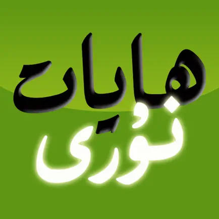 ھايات نۇرى - Hayatnuri Cheats