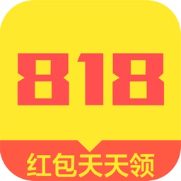 818折扣 天天领红包赚钱APP