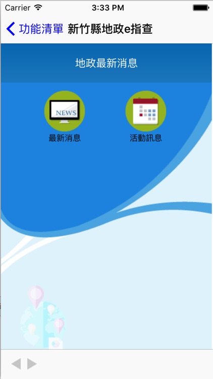 新竹縣地政e指查 screenshot-3