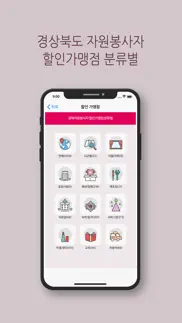 경북자원봉사 원스탑 iphone screenshot 3