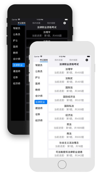 考证题库 - 考证让你走上人生的巅峰之路 screenshot-6