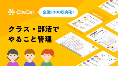 定番アプリのClaCal（クラカル）｜クラスみんなで学習管理アプリ