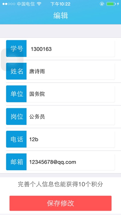 上海医药学校问卷App screenshot-3
