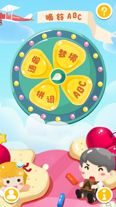 嘀铃ABC Screenshot