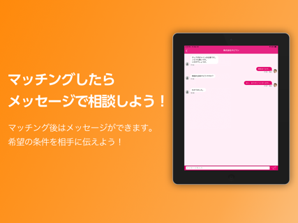 Pictalk(ピックトーク)-求職者・採用者をマッチング screenshot 9