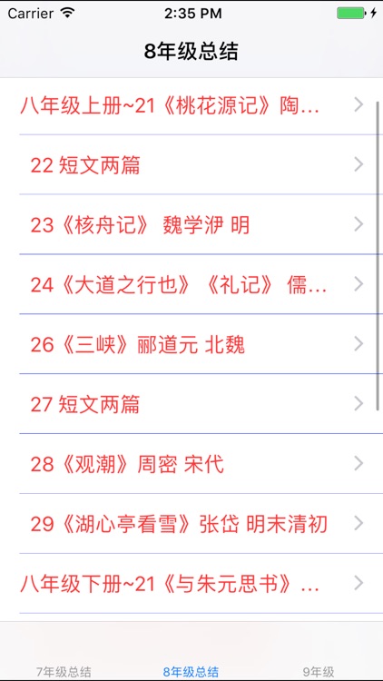 人教版初中7~9年级文言文翻译|背诵|练习大全