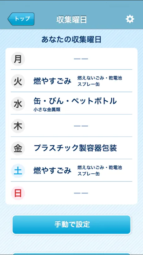 横浜市ごみ分別アプリ