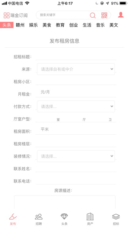 瑞金订阅 screenshot-6