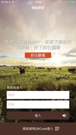 樹森開發 screenshot 1