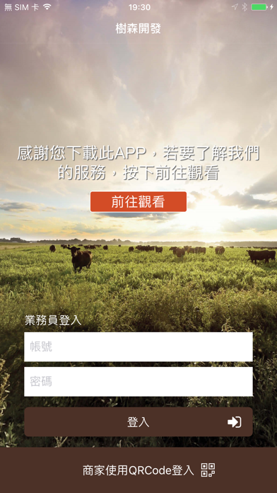 樹森開發 app screenshot