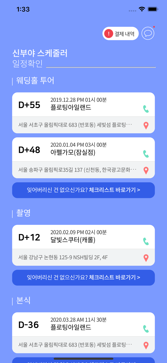 신부야 스케줄러