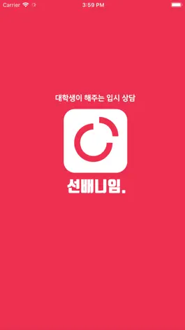 Game screenshot 선배니임 mod apk